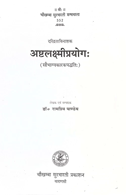 Ashtalakshmi Prayogh (CSBG 552)
